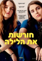 Booksmart - Israeli Movie Poster (xs thumbnail)