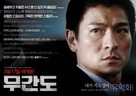 Mou gaan dou - South Korean Movie Poster (xs thumbnail)