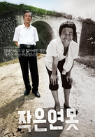 Jageun yeonmot - South Korean Movie Poster (xs thumbnail)