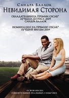 The Blind Side - Russian DVD movie cover (xs thumbnail)