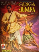 Gunga Jumna - Indian Movie Poster (xs thumbnail)