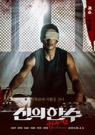 The Divine Move 2: The Wrathful - South Korean Movie Poster (xs thumbnail)