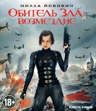 Resident Evil: Retribution - Russian Blu-Ray movie cover (xs thumbnail)