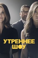 &quot;The Morning Show&quot; - Russian Movie Cover (xs thumbnail)