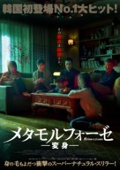Byeonshin - Japanese Movie Poster (xs thumbnail)