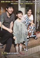 So-won - Taiwanese Movie Poster (xs thumbnail)