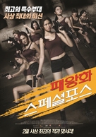 Special Female Force - South Korean Movie Poster (xs thumbnail)