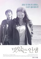 Matyitneun insaeng - South Korean Movie Poster (xs thumbnail)