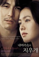Nae meorisokui jiwoogae - South Korean Movie Poster (xs thumbnail)