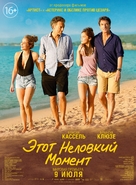 Un moment d&#039;&eacute;garement - Russian Movie Poster (xs thumbnail)