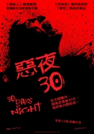 30 Days of Night - Taiwanese Movie Poster (xs thumbnail)