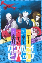 &quot;Kaub&ocirc;i bibappu: Cowboy Bebop&quot; - poster (xs thumbnail)