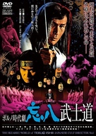 B&ocirc;hachi bushid&ocirc;: Poruno jidaigeki - Japanese DVD movie cover (xs thumbnail)