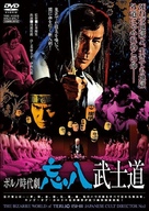 B&ocirc;hachi bushid&ocirc;: Poruno jidaigeki - Movie Poster (xs thumbnail)