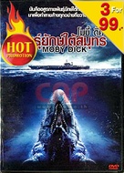 2010: Moby Dick - Thai Movie Cover (xs thumbnail)