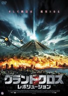 Stonehenge Apocalypse - Japanese Movie Cover (xs thumbnail)