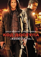 Safe House - Russian DVD movie cover (xs thumbnail)