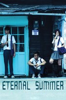 Sheng xia guang nian - International Movie Poster (xs thumbnail)