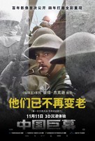 They Shall Not Grow Old - Chinese Movie Poster (xs thumbnail)