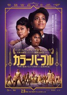 The Color Purple - Japanese Movie Poster (xs thumbnail)