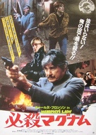 Murphy&#039;s Law - Japanese Movie Poster (xs thumbnail)