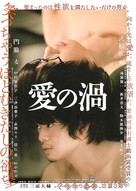 Ai no uzu - Japanese Movie Poster (xs thumbnail)