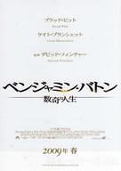 The Curious Case of Benjamin Button - Japanese Movie Poster (xs thumbnail)