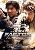 Jik zin - Thai Movie Poster (xs thumbnail)