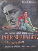 Phil Subha Hogi - Indian Movie Poster (xs thumbnail)