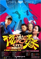 City Monkey - Chinese Movie Poster (xs thumbnail)