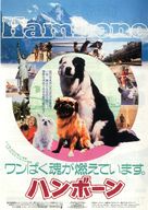 Hambone and Hillie - Japanese Movie Poster (xs thumbnail)