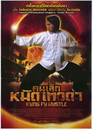 Kung fu - Thai Movie Poster (xs thumbnail)