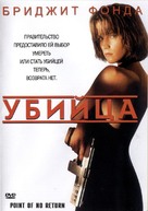 Point of No Return - Russian Movie Cover (xs thumbnail)