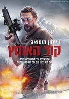 Braven - Israeli Movie Poster (xs thumbnail)