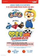 Pororo, the Racing Adventure - South Korean Movie Poster (xs thumbnail)