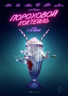 Gunpowder Milkshake - Russian Movie Poster (xs thumbnail)