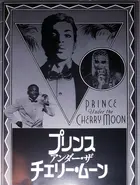 Under the Cherry Moon - Japanese Movie Poster (xs thumbnail)