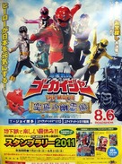 Kaizoku sentai G&ocirc;kaij&acirc; the Movie: Soratobu yuureisen - Japanese Movie Poster (xs thumbnail)