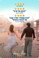 Keep the Change - Israeli poster (xs thumbnail)