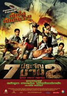 Seven Street Fighters 2 - Thai poster (xs thumbnail)