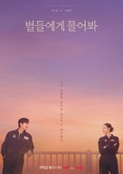 &quot;Byeol-deul-e-ge Mul-eo-bwa&quot; - South Korean Movie Poster (xs thumbnail)