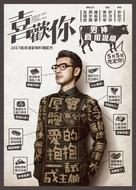 This Is Not What I Expected - Chinese Movie Poster (xs thumbnail)