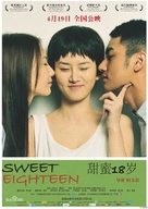 Tian mi 18 sui - Movie Poster (xs thumbnail)