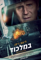 Retribution - Israeli Movie Poster (xs thumbnail)