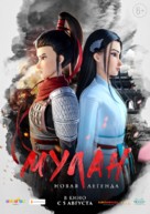 Kung Fu Mulan - Russian Movie Poster (xs thumbnail)
