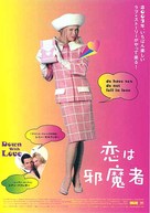 Down with Love - Japanese Movie Poster (xs thumbnail)