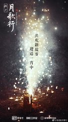 &quot;Song of the Moon&quot; - Chinese Movie Poster (xs thumbnail)