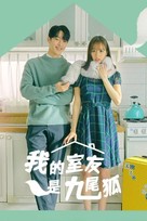 &quot;Gan Tteoleojineun Donggeo&quot; - Chinese Movie Cover (xs thumbnail)