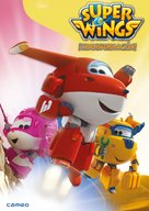 &quot;Super Wings!&quot; - Spanish DVD movie cover (xs thumbnail)