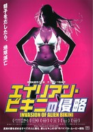 Eillieon bikini - Japanese Movie Poster (xs thumbnail)